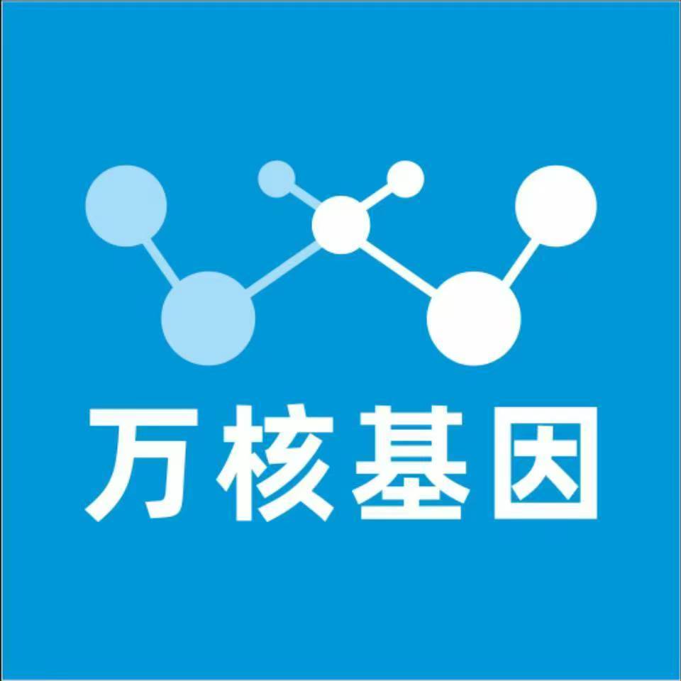 菏泽东明万核DNA检测咨询中心